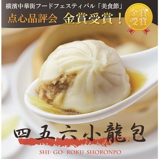 Many interviews on TV and magazines! Four Five Six Xiao Long Bao won the Gold Award at Dim sum Sum Competition