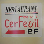 セルフィーユ - 