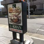 ユーカン - 看板