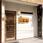 Yakitori Motsunabe Ishitani - 