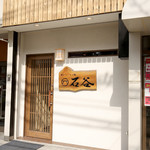 Yakitori Motsunabe Ishitani - 