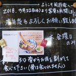 風遊斎 - 売り切れの平日限定メニュー