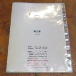 風遊斎 - 営業案内