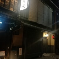 祇園 京料理 花咲 - 