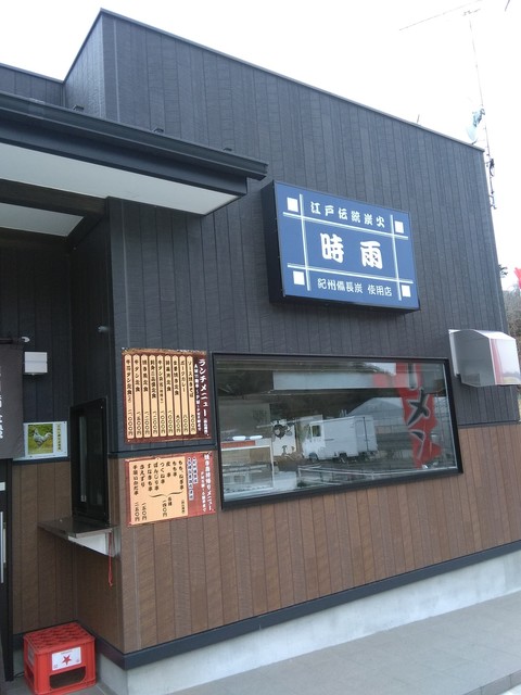 時雨 - 陸前小野（焼き鳥）の写真