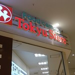 フードキャンパス 東急ストアー - フードキャンパス東急ストアー外観