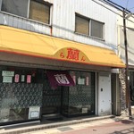 Ran - 山電東二見駅東を北に延びる商店街にオープンした中華居酒屋さんです（２０１８．３．２９）