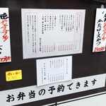 とんかつ檍 - 店外メニュー