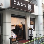 とんかつ檍 - 外観