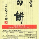 廣久葛本舗 - 葛餅表