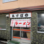 あけぼの - 