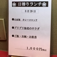 なか安 - 今日の日替わりメニュー