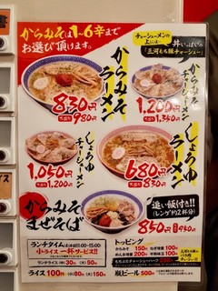 からみそラーメン ふくろう - 