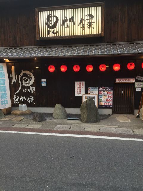 浜大津酒場 見聞録 浜大津店 旧店名 炉ばた屋 見聞録 びわ湖浜大津 居酒屋 食べログ