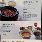 香 - 定番ランチメニュー