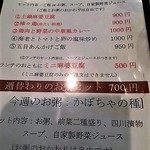 香 - ランチメニュー