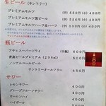 香 - ドリンクメニュー