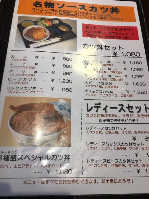 大阪に支店が出来て欲しいわ By スルメイカ ヨーロッパ軒 総本店 福井城址大名町 かつ丼 かつ重 食べログ