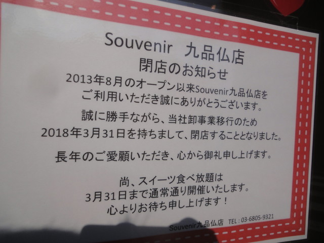 九品仏のケーキバイキングのお店が閉店 By ホクホク 閉店 スブニール 九品仏店 Souvenir 九品仏 ケーキ 食べログ 九品仏のケーキバイキングのお店が閉店 By ホクホク 閉店 スブニール 九品仏店 Souvenir 九品仏 ケーキ 食べログ