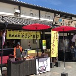 高田蒲鉾 - 高田蒲鉾 城彩苑店