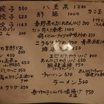 八仙 - メニュー