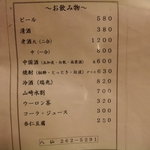 八仙 - ドリンクメニュー