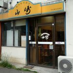 ベーカリー山崎 - 外観です