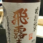 日本料理 晴山 - 