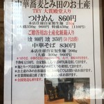 中華蕎麦 とみ田 - とみ田のお土産