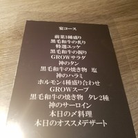焼肉GROW - 