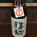 立ち飲み処 かぐら - 勝駒