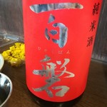 立ち飲み処 かぐら - 百磐