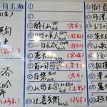 立ち飲み処 かぐら - 飲み放題リスト