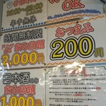 立ち飲み処 かぐら - メニュー