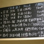 おだいどこ ブルーキャット - この日の日本酒のラインナップ