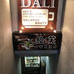 Cafe DALI - 