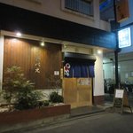 旬酒和食 芳べえ - 店舗外観