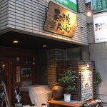 菜酒家FU-KU - シンプルでかっこいい外観