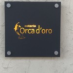 オステリア　オルカドーロ - 