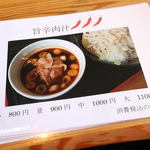 粉麦 - メニュー