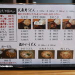 粉麦 - 通常メニュー