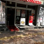 ほっともっと - 外観
