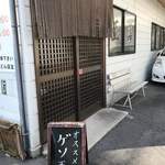 玉藻うどん - 外観