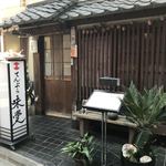 てんぷら 味覚 - 