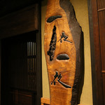 一夜一夜 神戸本店