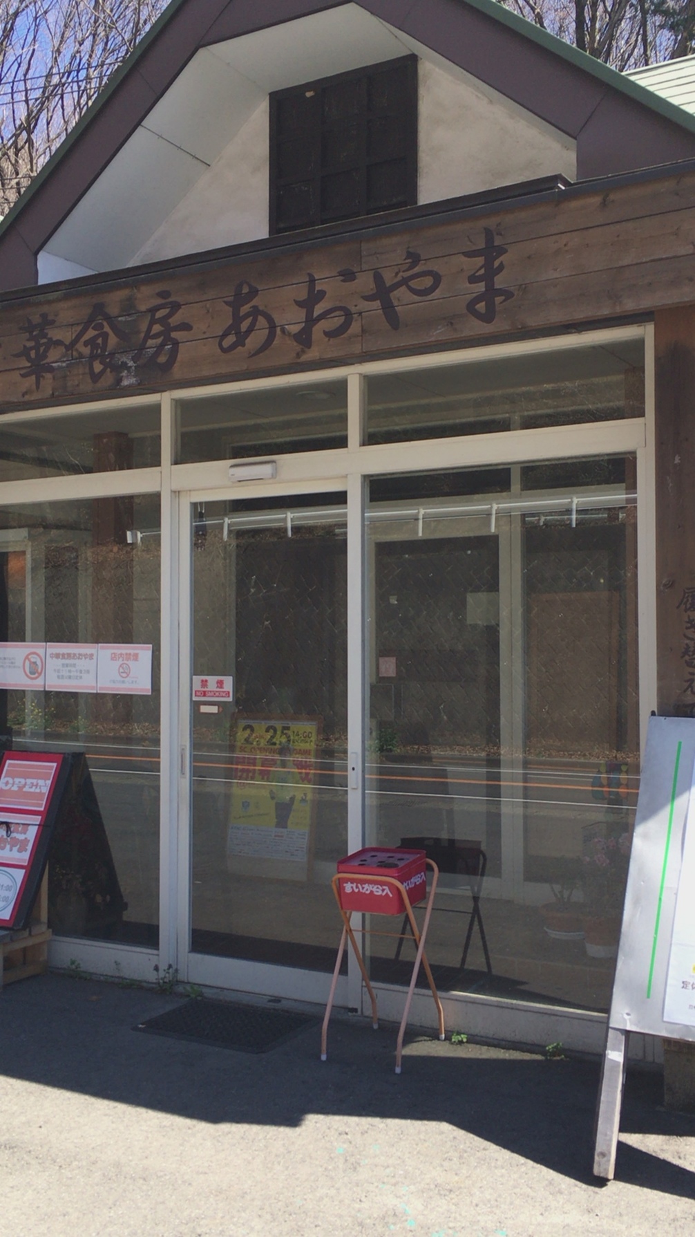 中華食房あおやま name=