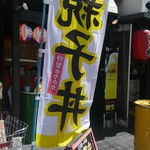 だいにんぐ とっ鶏 - 