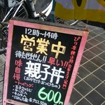 だいにんぐ とっ鶏 - 