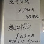 RAMEN RS 改 - 壁メニューです