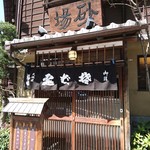 虎ノ門 大坂屋 砂場 - 